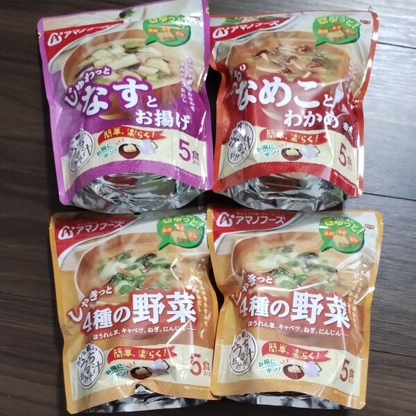 20食分 アマノフーズ フリーズドライ味噌汁 うちのおみそ汁 なすとお揚げ なめことわかめ 赤だし 4種の野菜