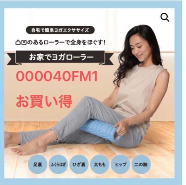 未使用 フォームストレッチローラーマッサージ ヨガ 筋膜エクササイズ セルライト