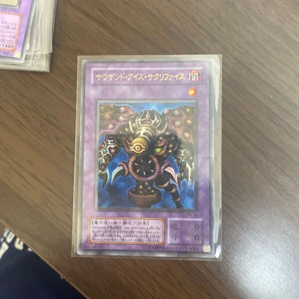 サウザンドアイズサクリファイス ウルトラパラレル 激レア