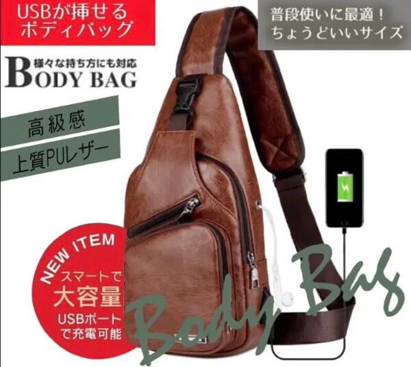 【新品未使用】ボディバッグ ワンショルダー ショルダーバッグ ブラウン メンズ