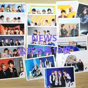 NEWS 公式写真②