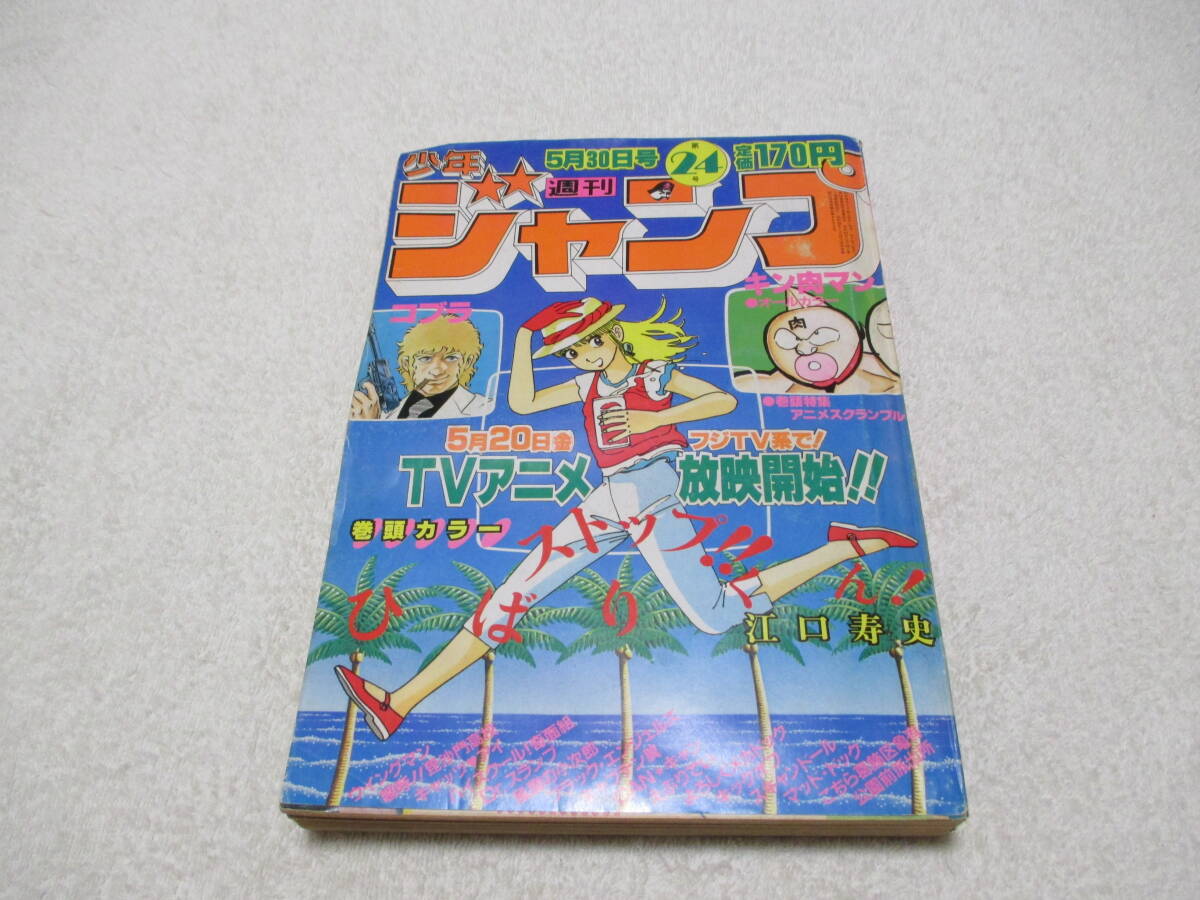 Yahoo!オークション -「ストップひばりくん」(少年マンガ誌 Yahoo!オークション -「ストップひばりくん」(少年マンガ誌