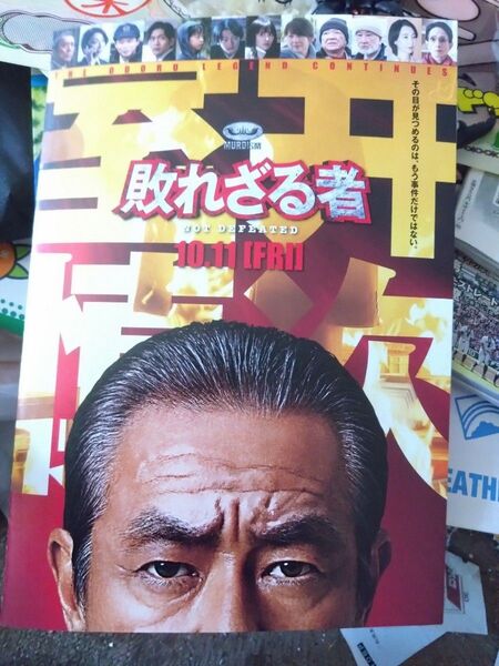 映画 室井慎次敗れざる者&行き続ける者&劇映画孤独のグルメ全8枚(同デザインダブリ)フライヤー