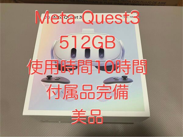 Meta Quest3 512GB