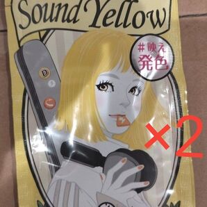 デビルズトリック サウンドイエロー2袋セット