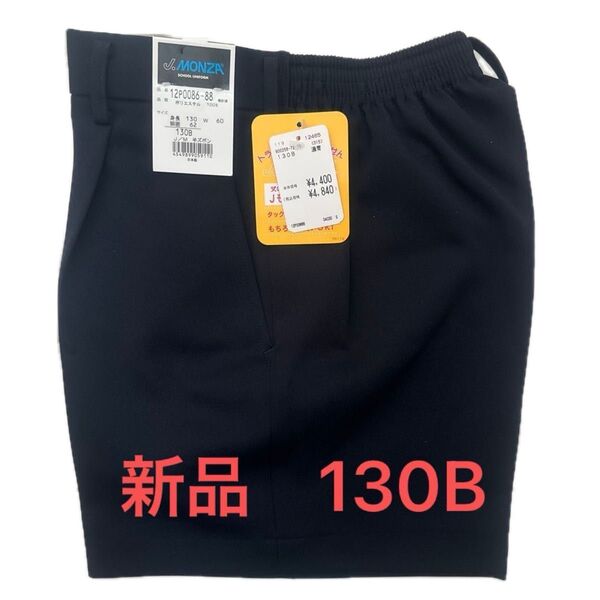 学生半ズボン 130B