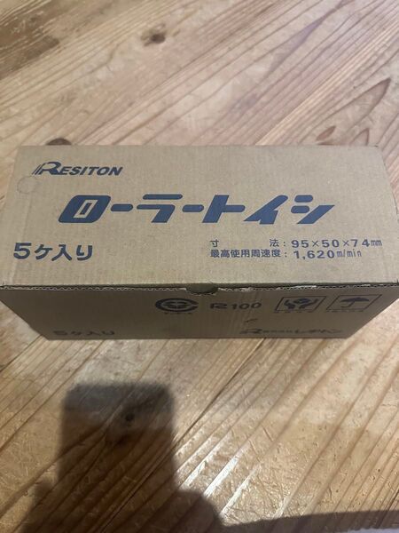 ローラー砥石2個