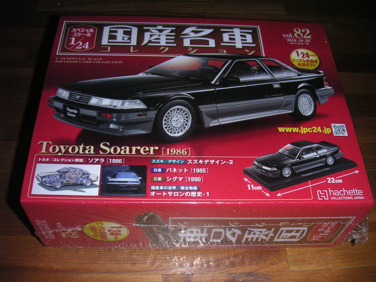 ヤフオク! -国産名車コレクション 1/24 ソアラの中古品・新品・未使用
