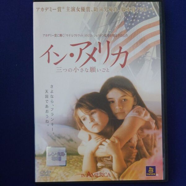 イン・アメリカDVD レンタル落ち