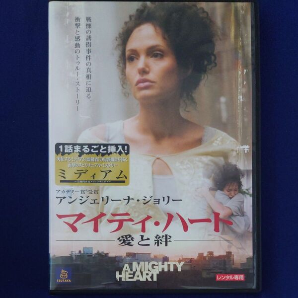 マイティハート 愛と絆 DVD レンタル落ち