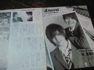 【同梱可】★Hey! Say! JUMP★山田涼介#朝、電車の中で☆J.novel～もうひとつの空の下～☆切り抜き（2枚）☆