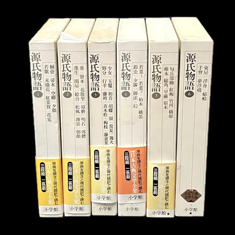 Yahoo!オークション -「日本古典文学全集 源氏物語」の落札相場・落札価格 Yahoo!オークション -「日本古典文学全集 源氏物語」の落札相場・落札価格