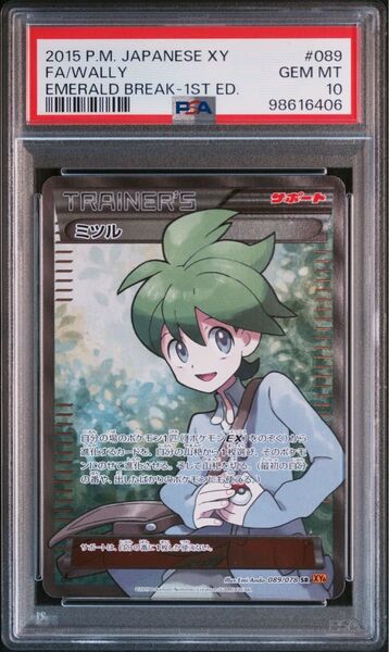 【PSA10】ポケカ『ミツル SR』 ポケモンカード GEM MT 10