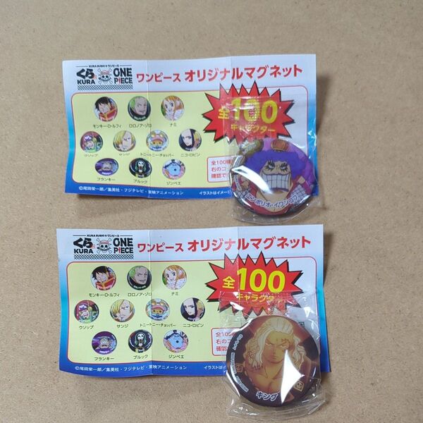 くら寿司 ワンピース マグネット 2個セット ビッくらポン