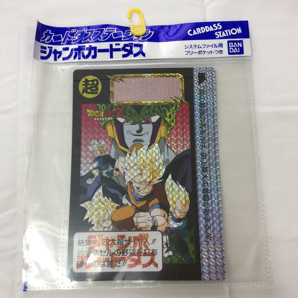 Yahoo!オークション -「ドラゴンボール カードダスステーション Yahoo!オークション -「ドラゴンボール カードダスステーション