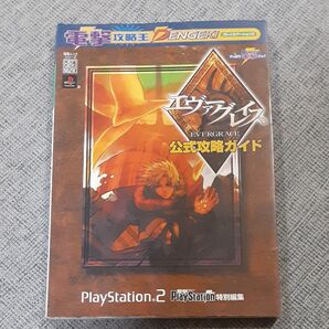 攻略本 電撃攻略王 エヴァーグレイス 公式攻略ガイド プレイステーション2