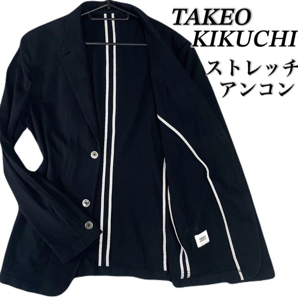 TAKEO KIKUCHI テーラードジャケット メンズ アンコン ストレッチ パイピング タケオキクチ 2B シングル