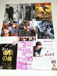 松坂桃李 切り抜き 45ページ＋冊子1冊＋チラシ7枚