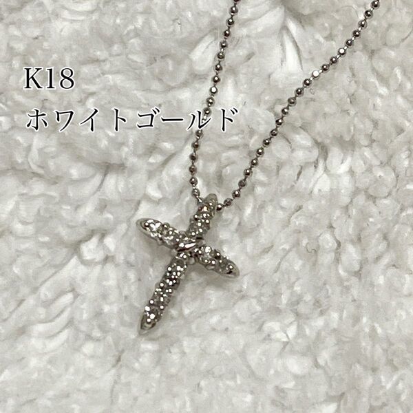 【美品】ペンNC K18WG ネックレス ホワイトゴールド 18金 十字架