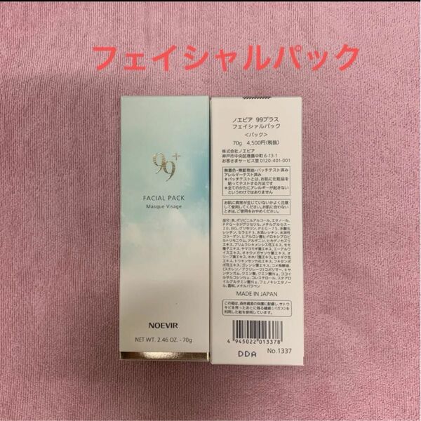 ノエビア 99プラス フェイシャルパック