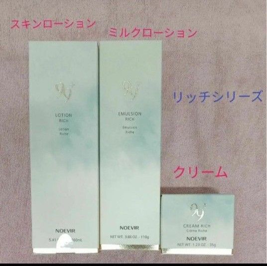ノエビア 99プラス スキンローション ミルクローション クリーム