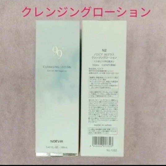 ノエビア 99プラス クレンジングローション