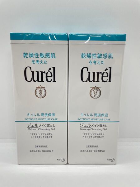 新品未使用 キュレル 潤浸保湿 ジェルメイク落とし 130ml 2個セット