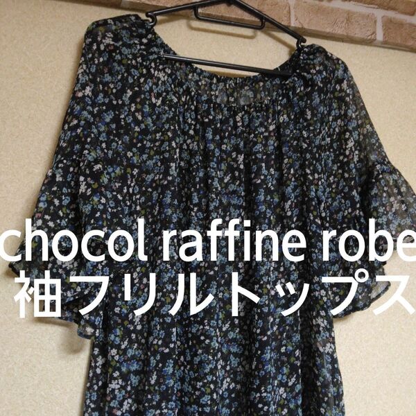 【chocol raffine robe】花柄 袖フリル 裾フリル トップス チュニック フリーサイズ