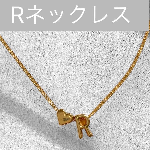 269 R ネックレス アルファベット イニシャル 名前 ネーム