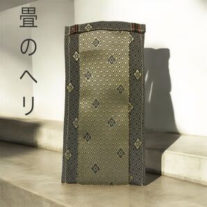 271 畳のヘリ 筆箱 ポーチ 大人 ハンドメイド 和装 着物 宝具