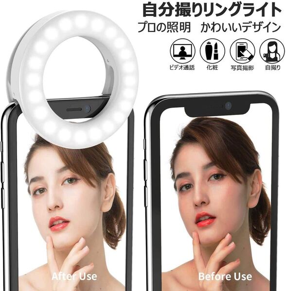 自撮りLEDリングライト セルカライト クリップ式 充電式 3色モード