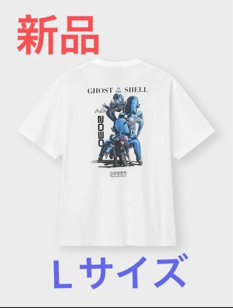 攻殻機動隊 S.A.C. GU コラボ Tシャツ Lサイズ 白
