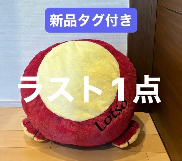 ロッツォ スーパーギガザッカ ふわふわ おしり クッション