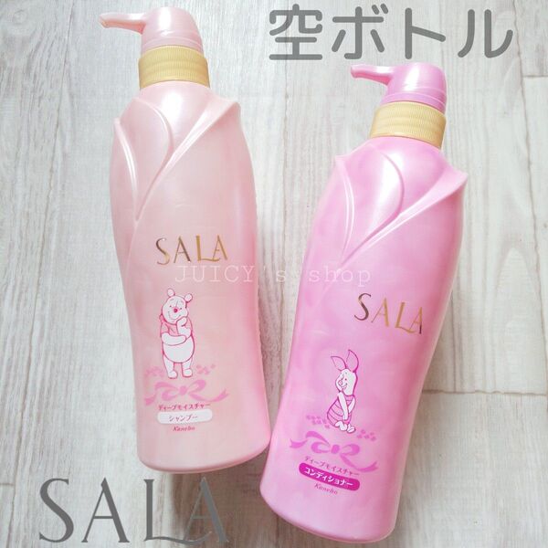 カネボウ サラ SALA くまのプーさんデザイン シャンプー&コンディショナー空ボトルセット ディズニー Disney