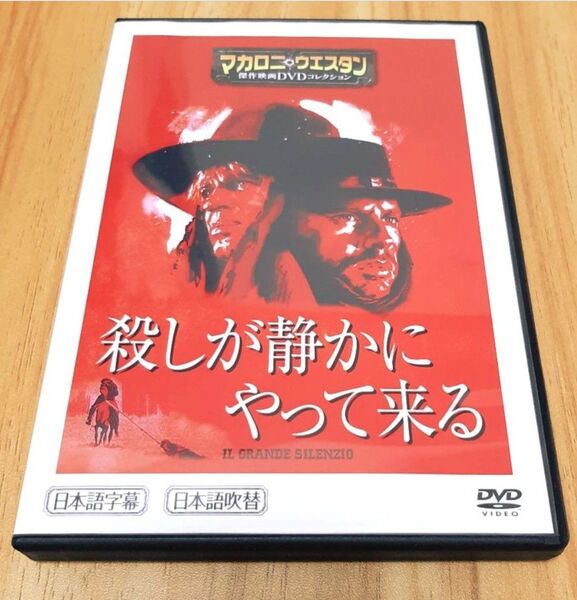 【殺しが静かにやって来る】マカロニ・ウエスタン 映画 DVD マカロニウェスタン マカロニウエスタン クラウス・キンスキー