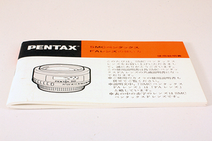 【使用説明書♪】 ペンタックス PENTAX smc PENTAX-FA LENS 058 