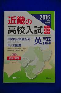 近畿の高校入試 公立 国立 私立 英語