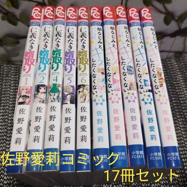 佐野愛莉 Sho-Comi 少コミ 漫画セット