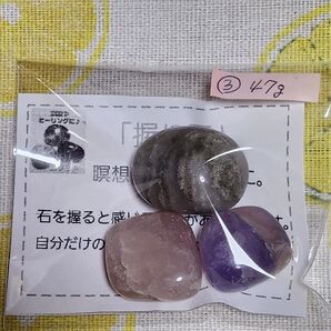 新品 握り石セット③