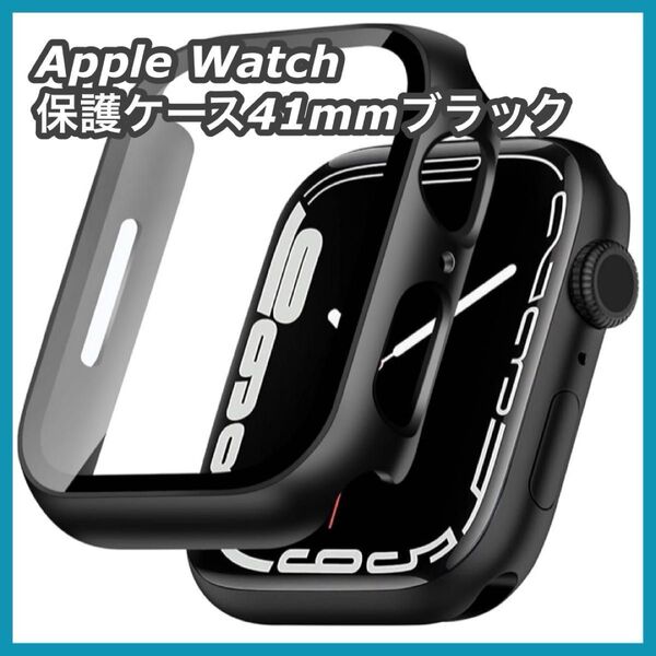 【新品未使用】AppleWatch 保護カバー ブラック 41mm