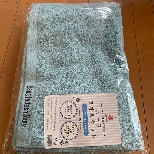 新品未開封 西川ハーフタオルケット