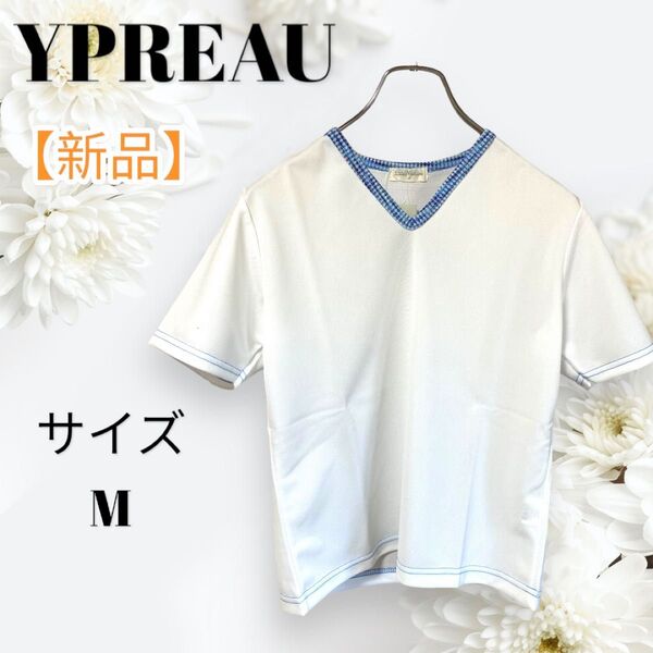 【新品未使用】YPREAU 日本製 激安 アパレル処分品 Tシャツ ホワイト Vネック Mサイズ
