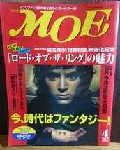 『雑誌』月刊モエ MOE ～ロード・オブザ・リングの魅力～2002年4月 白泉社 _画像1