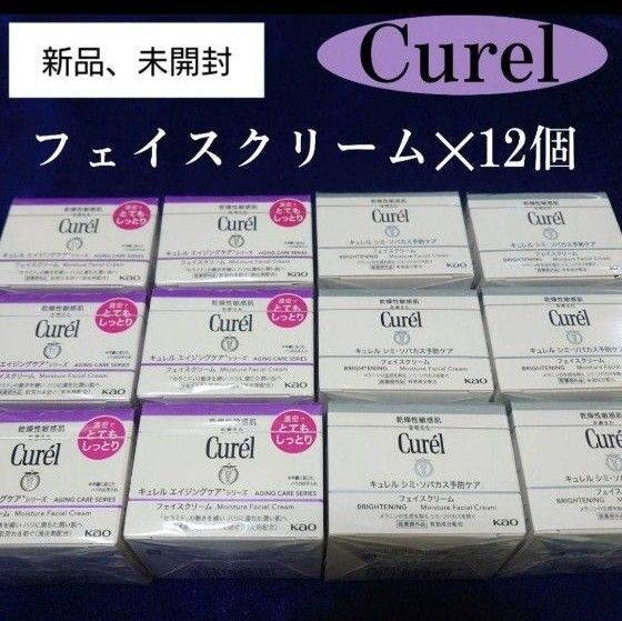 【新品】キュレル エイジングケア フェイスクリーム とてもしっとり シミ ソバカス予防ケア 12箱 curel フェイスクリーム