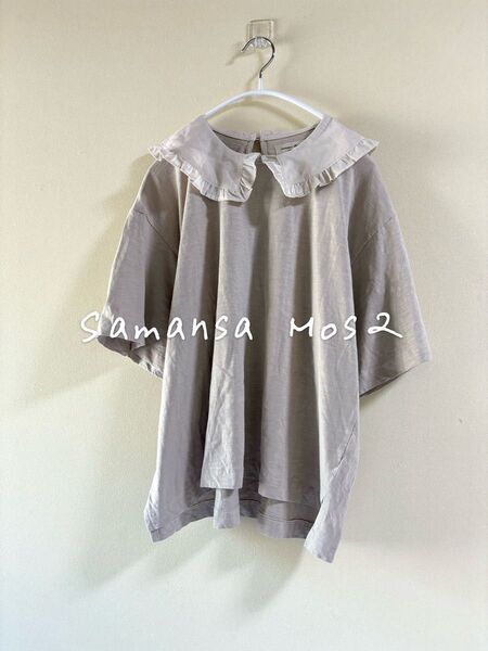 サマンサモスモス sm2 カットソー 半袖 カジュアル 美品 モカ Tシャツ ベージュ トップス 半袖 ブラウス プルオーバー