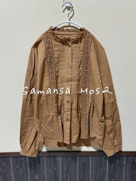 サマンサモスモス SM2 シャツ ブラウス クルーネック 長袖 コットン カットワーク 刺繍 茶 ブラウン レース 美品