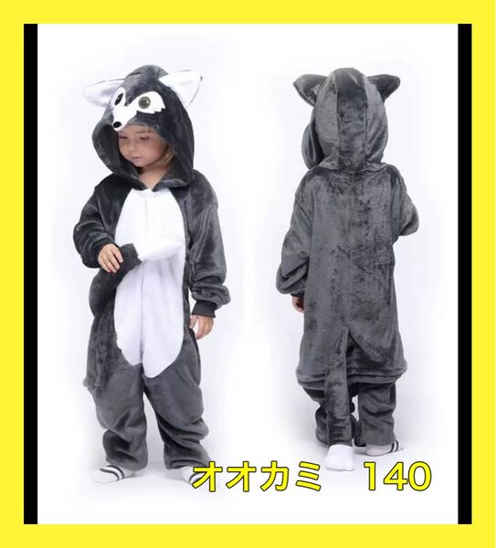 オオカミ ハロウィン コスプレ 着ぐるみ なりきり キッズ 変身 140