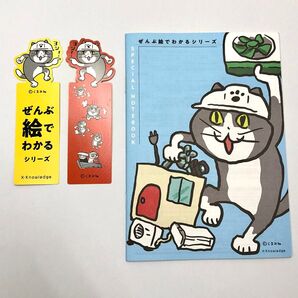 おまけ付【セット】くまみね×建築知識 ぜんぶ絵でわかるシリーズ オリジナルノート