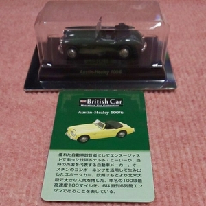 京商 1/64 British Car 1 オースチン ヒーレー 100/6 緑 Austin-Healey 100/6 グリーン 第14弾