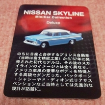 京商 1/64 日産 スカイライン スカイライン デラックス 黒 SKYLINE DELUXE ブラック 第19弾 富士精密工業 プリンス自動車_画像9